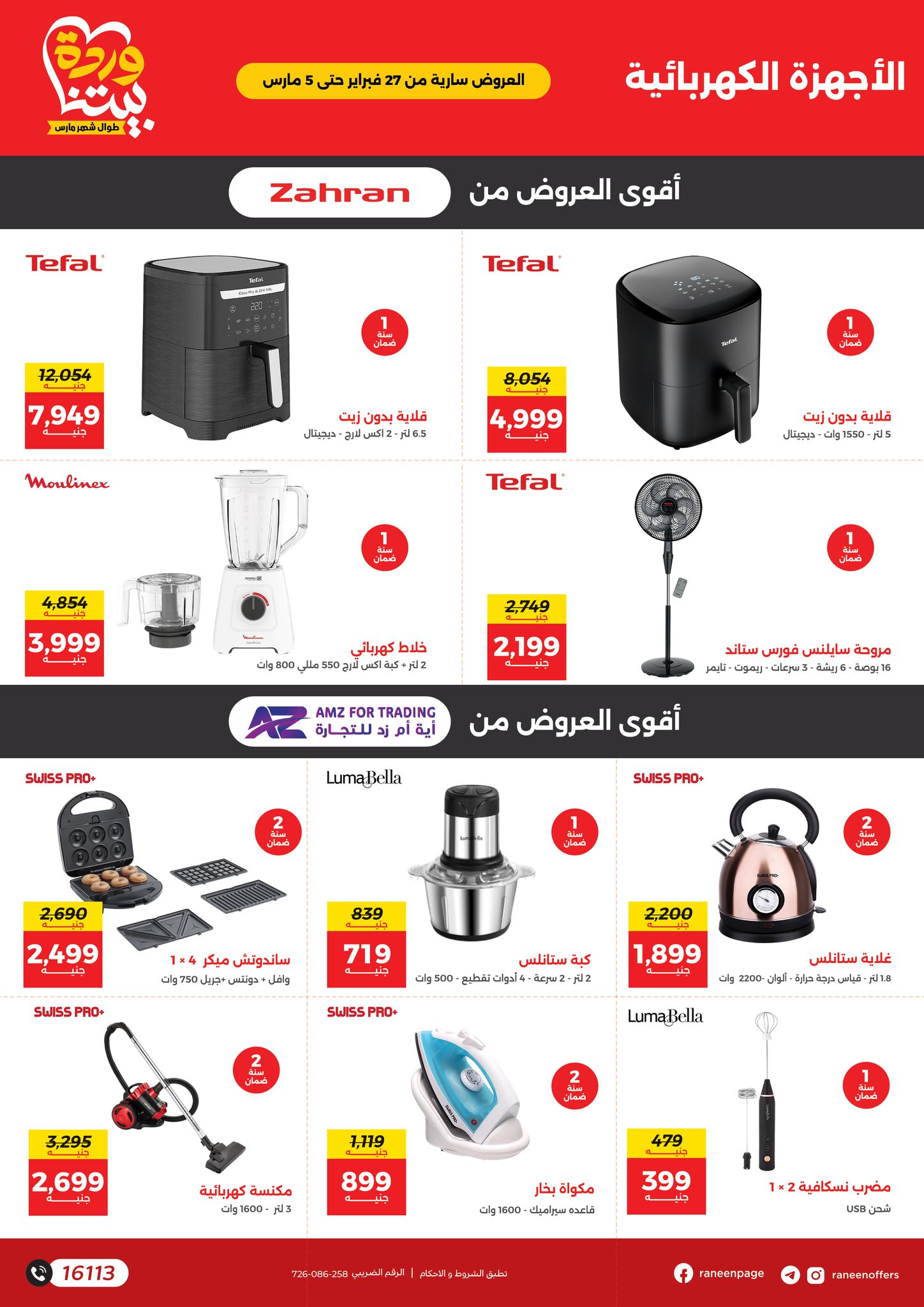 raneen offers from 26feb to 5mar 2025 عروض رنين من 26 فبراير حتى 5 مارس 2025 صفحة رقم 30